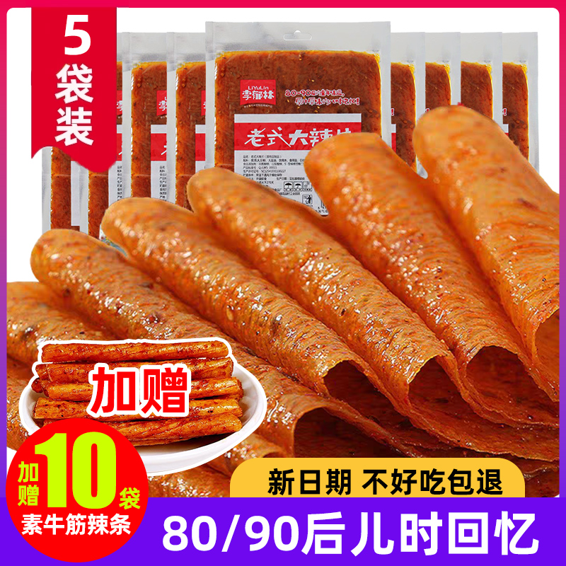 袋装麻辣老式大辣片8090童年怀旧