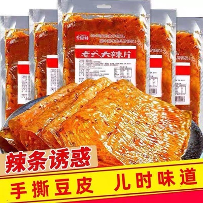 袋装麻辣老式大辣片8090童年怀旧