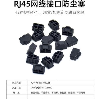 网口防尘塞电脑接口rj45网线口塞子堵头配件封堵遮挡封口塞路由器