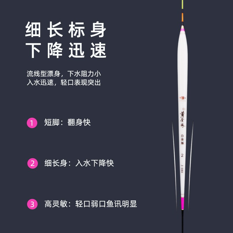 黄金眼白金版j080底钓鱼漂长身鲫鱼鲤鱼浮漂高灵敏度纳米罗非浮漂