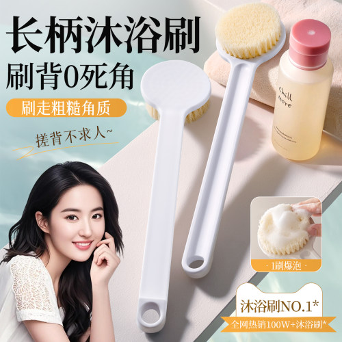 【商超爆卖款】长柄搓背洗澡刷子