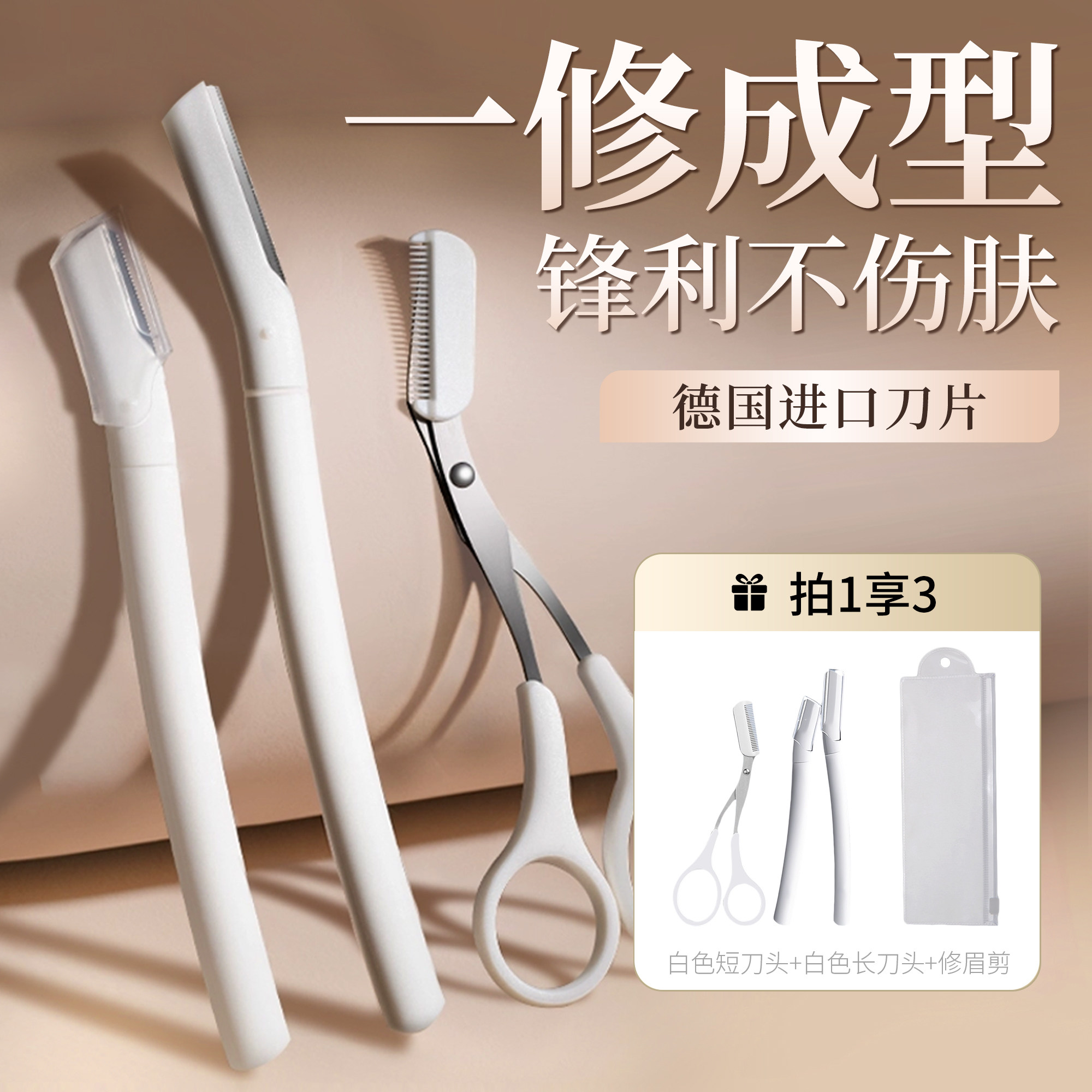 修眉刀女士专用安全套装带梳子刮眉毛新手安全修剪器美容院专用女