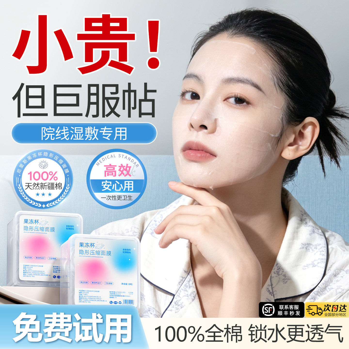100%全棉果冻杯压缩面膜粒超薄湿敷水疗一次性面膜纸自带泡杯便携