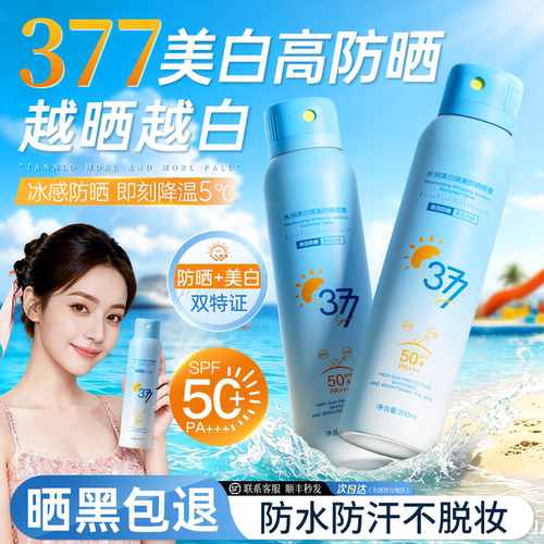 热巴推荐】377美白防晒喷雾NO·1