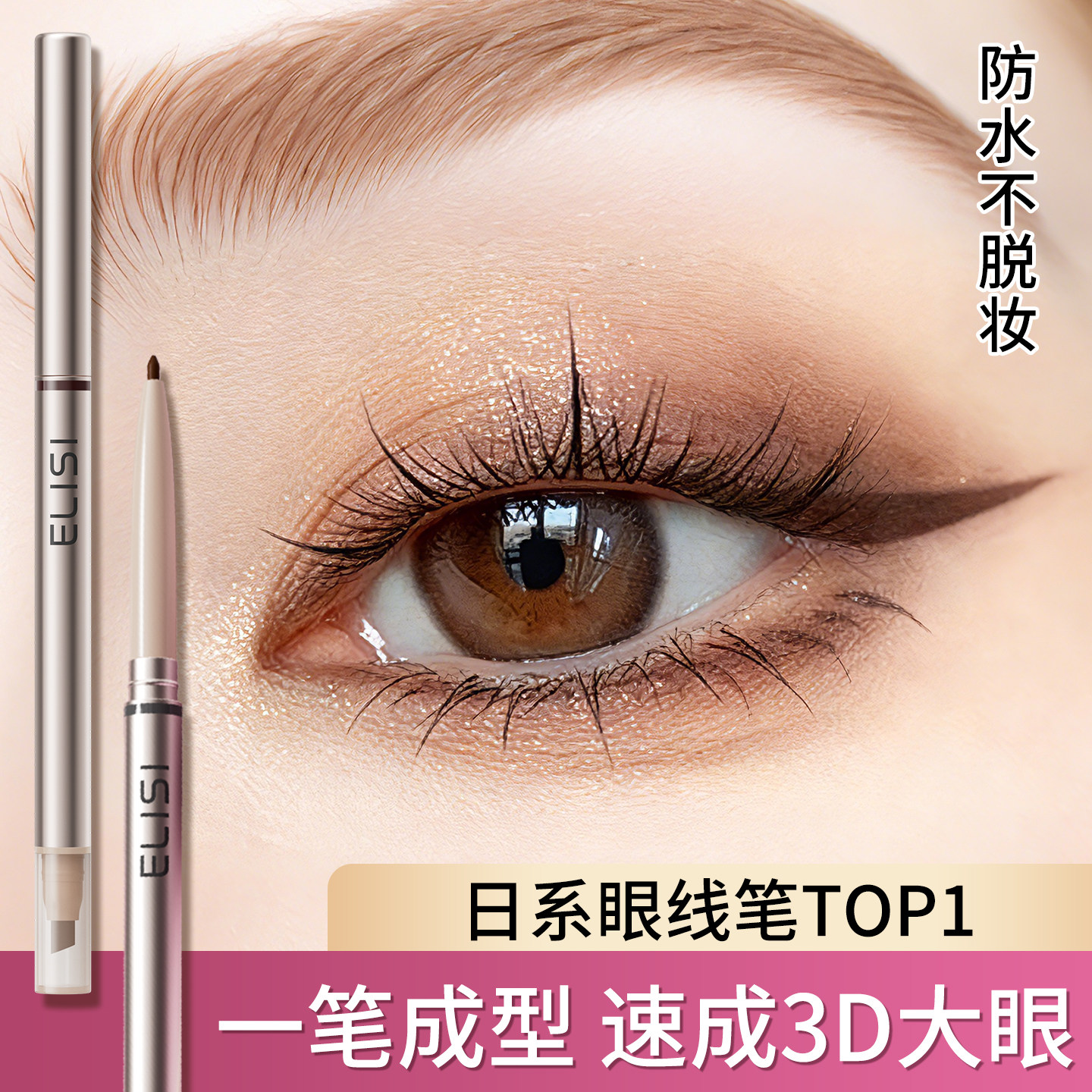 刀锋双头眼线胶笔女不晕染防水防汗持久新手初学者正品官方旗舰店