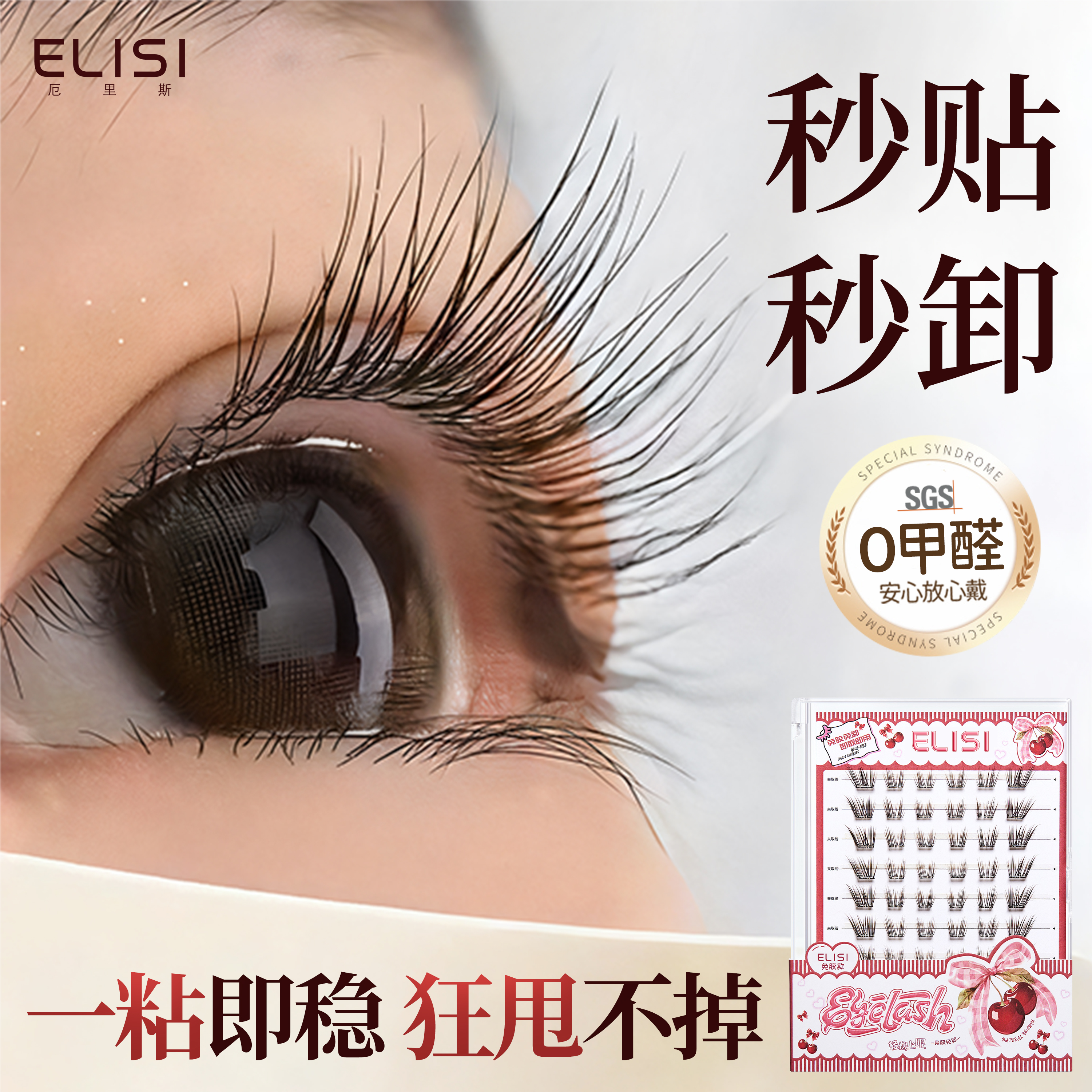 许我耀眼同款|假睫毛爆卖100W+