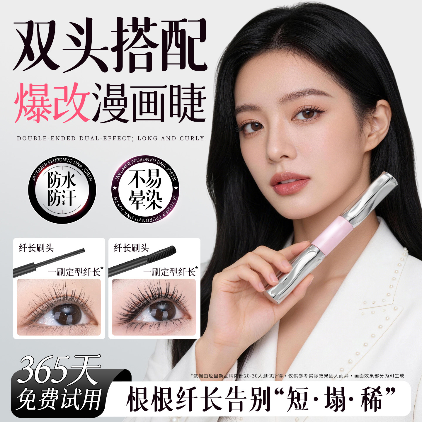 睫毛膏防水纤长卷翘不晕染第一名2026新款女打底定型液旗舰店正品