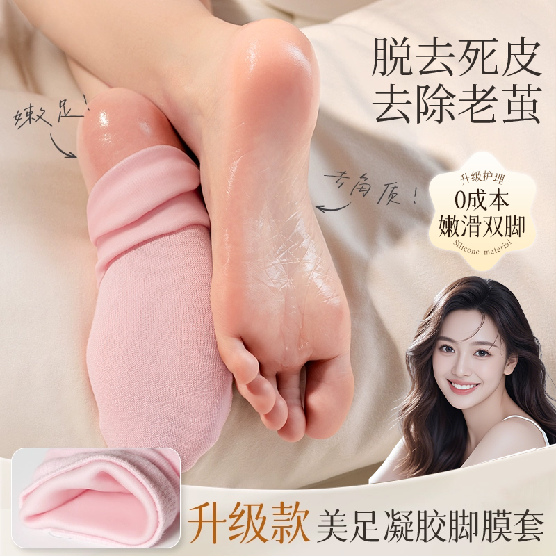 【央ma爆卖】凝胶脚膜袜第一名