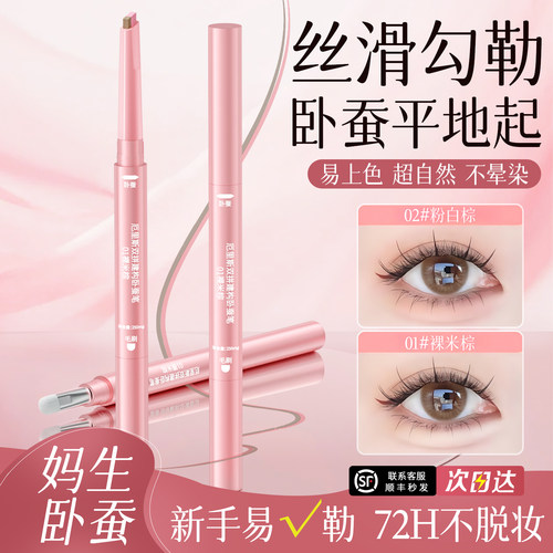 亦非同款&热销百万|卧蚕笔第1名