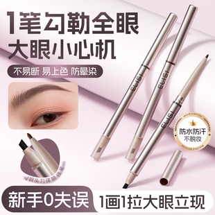 極細(xì)刀鋒眼線膠筆刷持久防水防汗不暈染新手初學(xué)者專用臥蠶筆正品