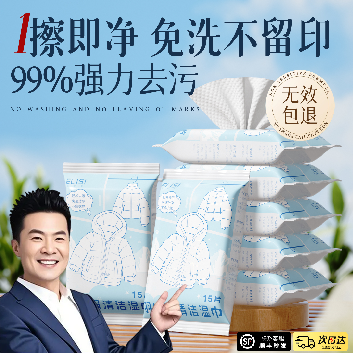 【央妈力荐】羽绒服清洁湿巾第一