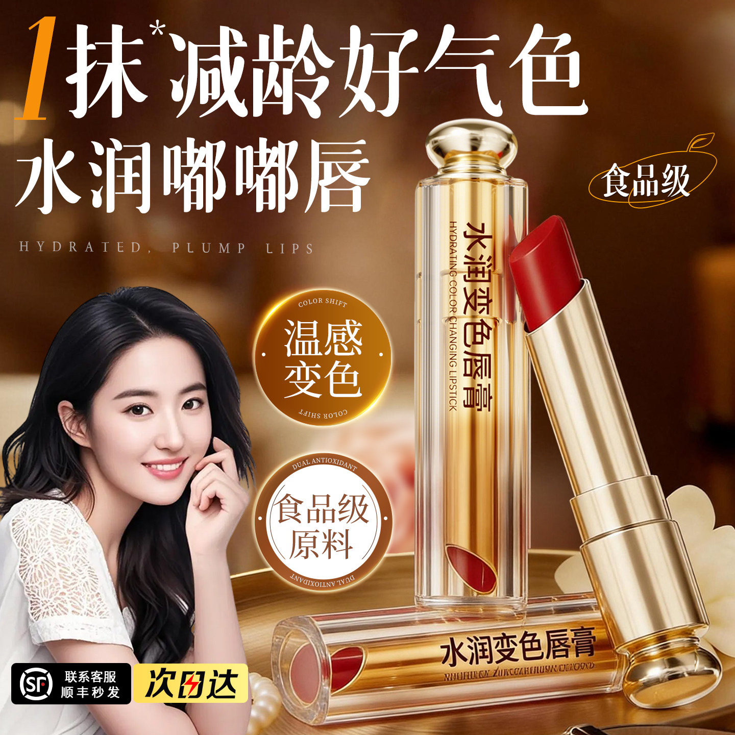 变色润唇膏女保湿滋润补水口红淡唇纹防干裂去死皮官方旗舰店正品