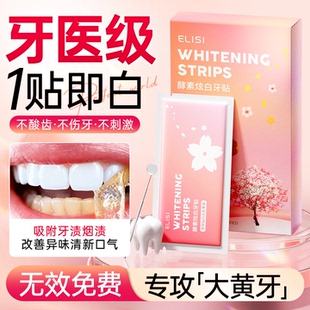美白牙贴去黄强效洁白牙渍神器贴片速亮急救大变白牙洁旗舰店正品