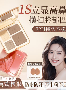 四色修容盘高光哑光一体盘提亮面部鼻侧影阴影腮红正品官方旗舰店
