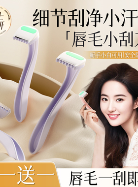 唇毛刮毛刀进口刀片微型剃毛刀手毛细节腋毛除毛脱毛神器女生专用