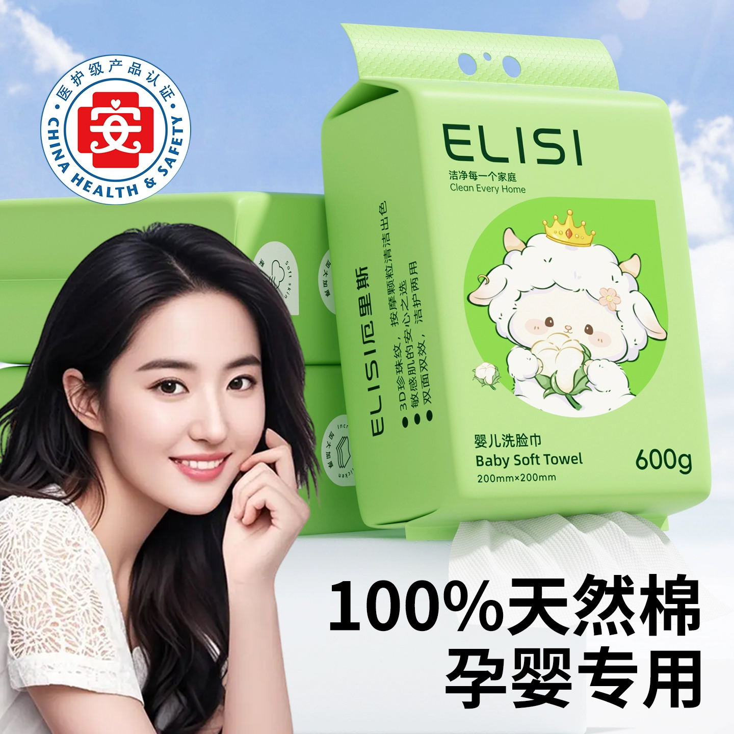 央妈甄选|全棉洗脸巾第1