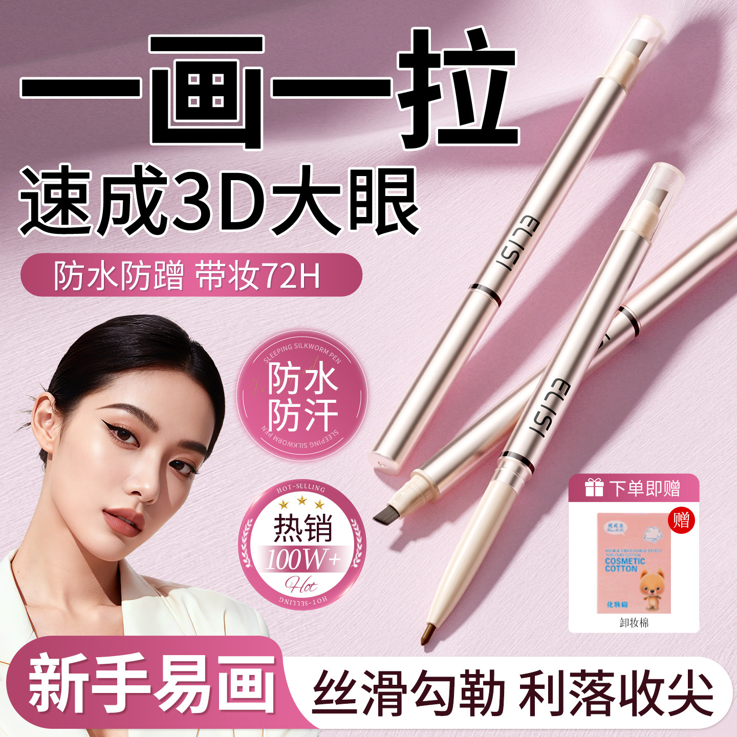 【热销100W+】不晕染眼线胶笔