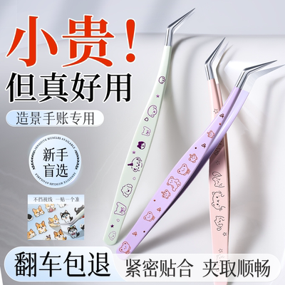 商超&央妈推荐！手账镊子第一