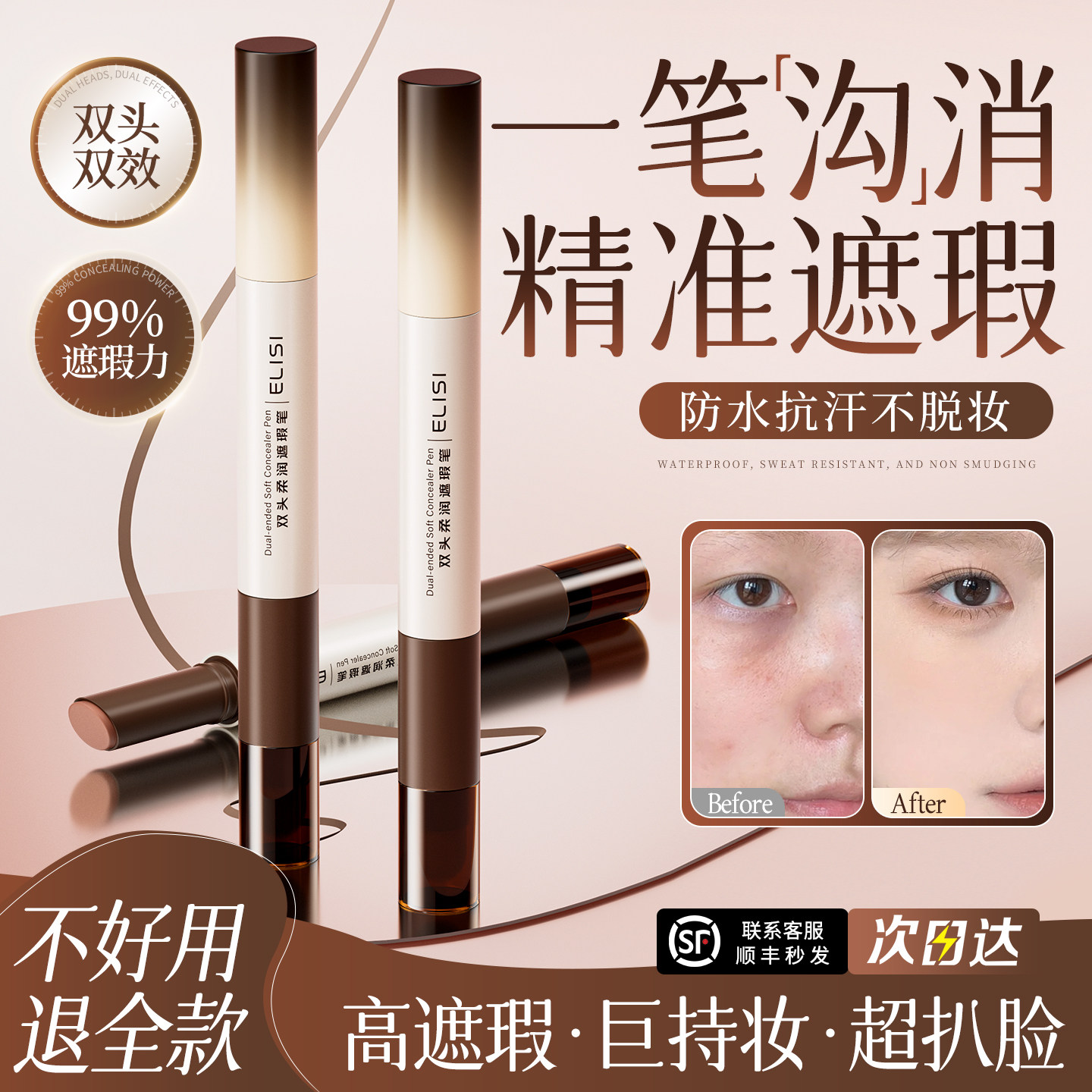 明星推荐&爆卖100w|遮瑕笔第1名