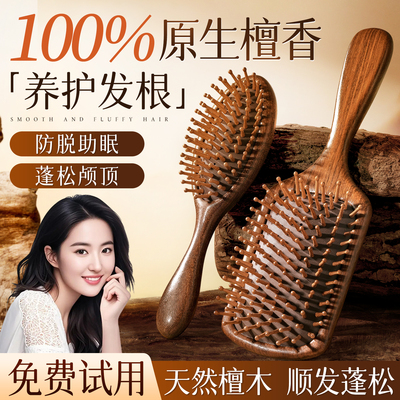【央ma力荐】真檀木气垫梳第一名