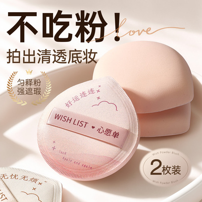 【姜乘澜同款】心愿粉扑套盒No1