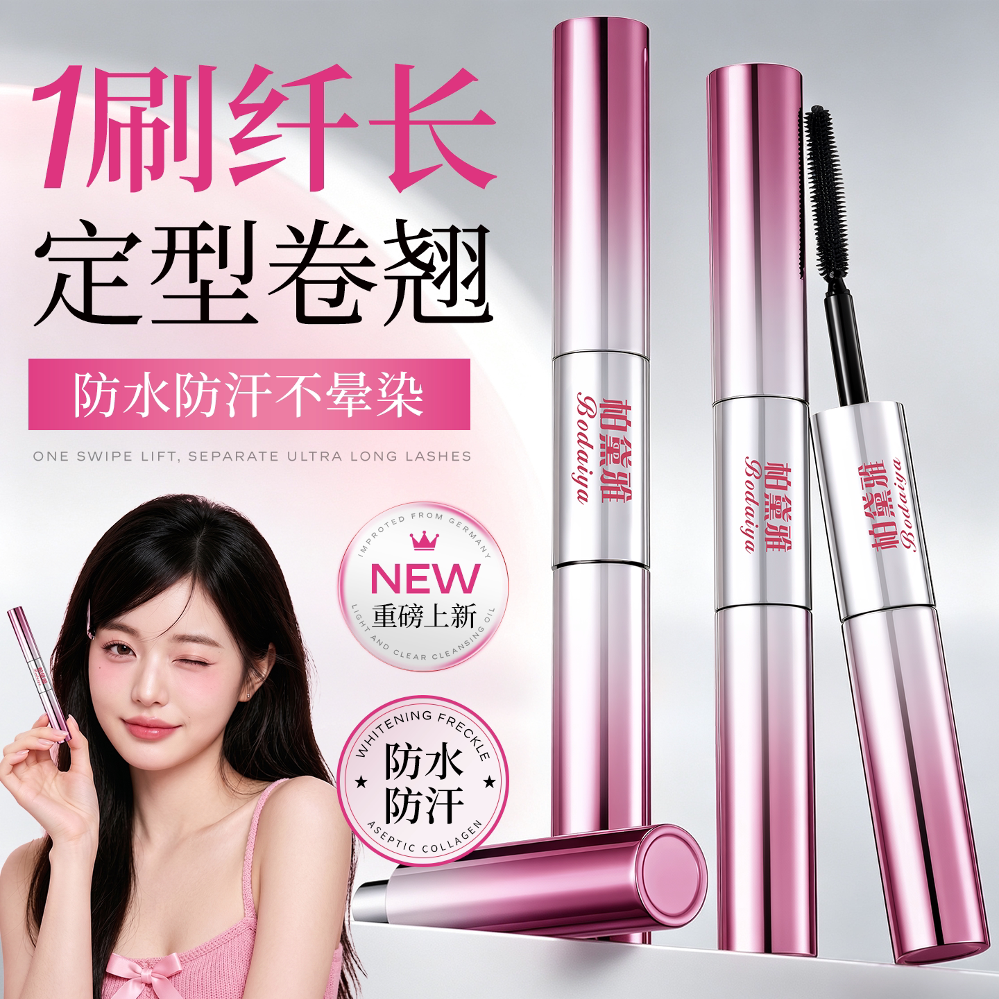 睫毛膏防水纤长卷翘不晕染女持久打底定型液正品官方旗舰店第一名