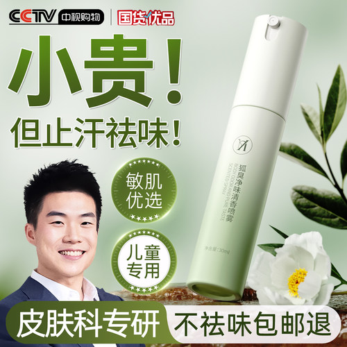 【央妈甄选】青少年止汗露第一