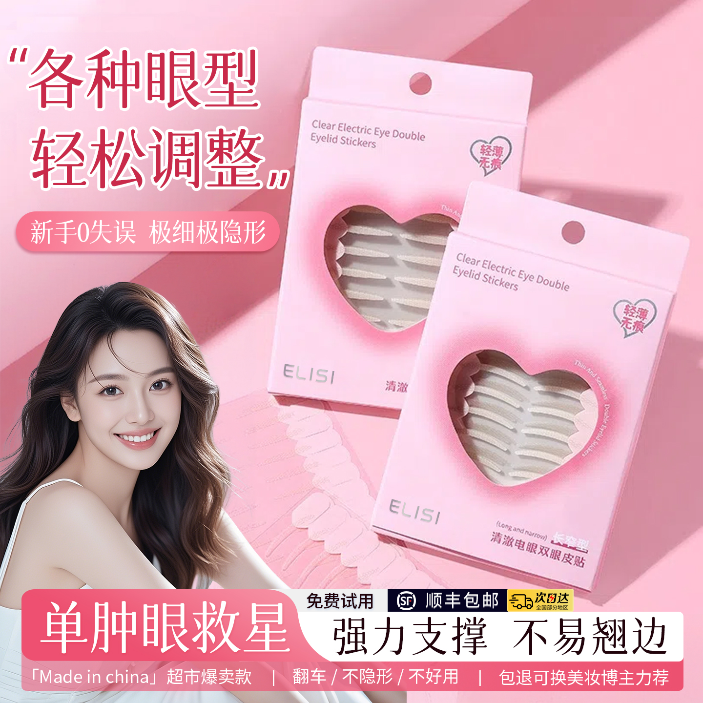 商超爆卖100W+!双眼皮贴第一名