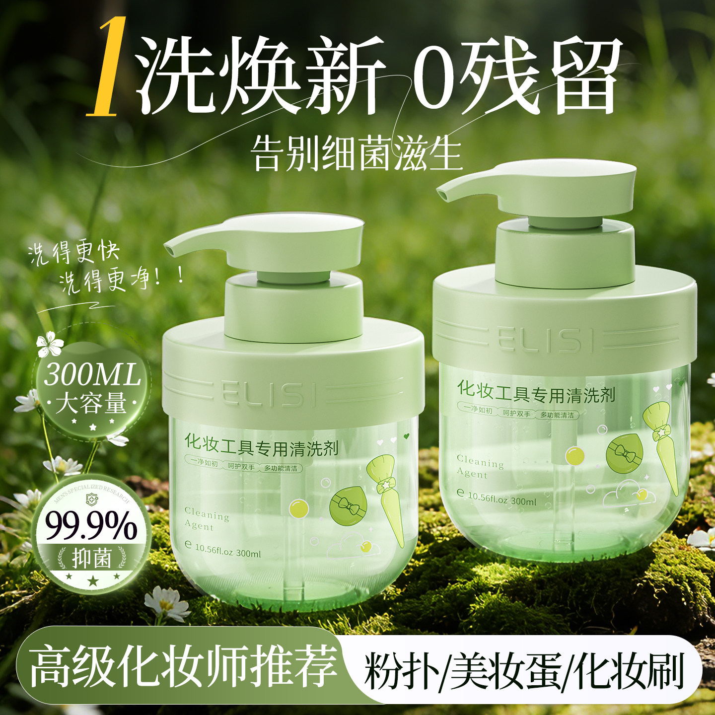 粉扑清洗剂化妆刷美妆蛋气垫海绵粉底液彩专用清洁液300ML大容量,彩妆/香水/美妆工具,美妆工具清洗剂/清洗液,淘宝优惠券,粉丝福利购,淘宝优惠卷