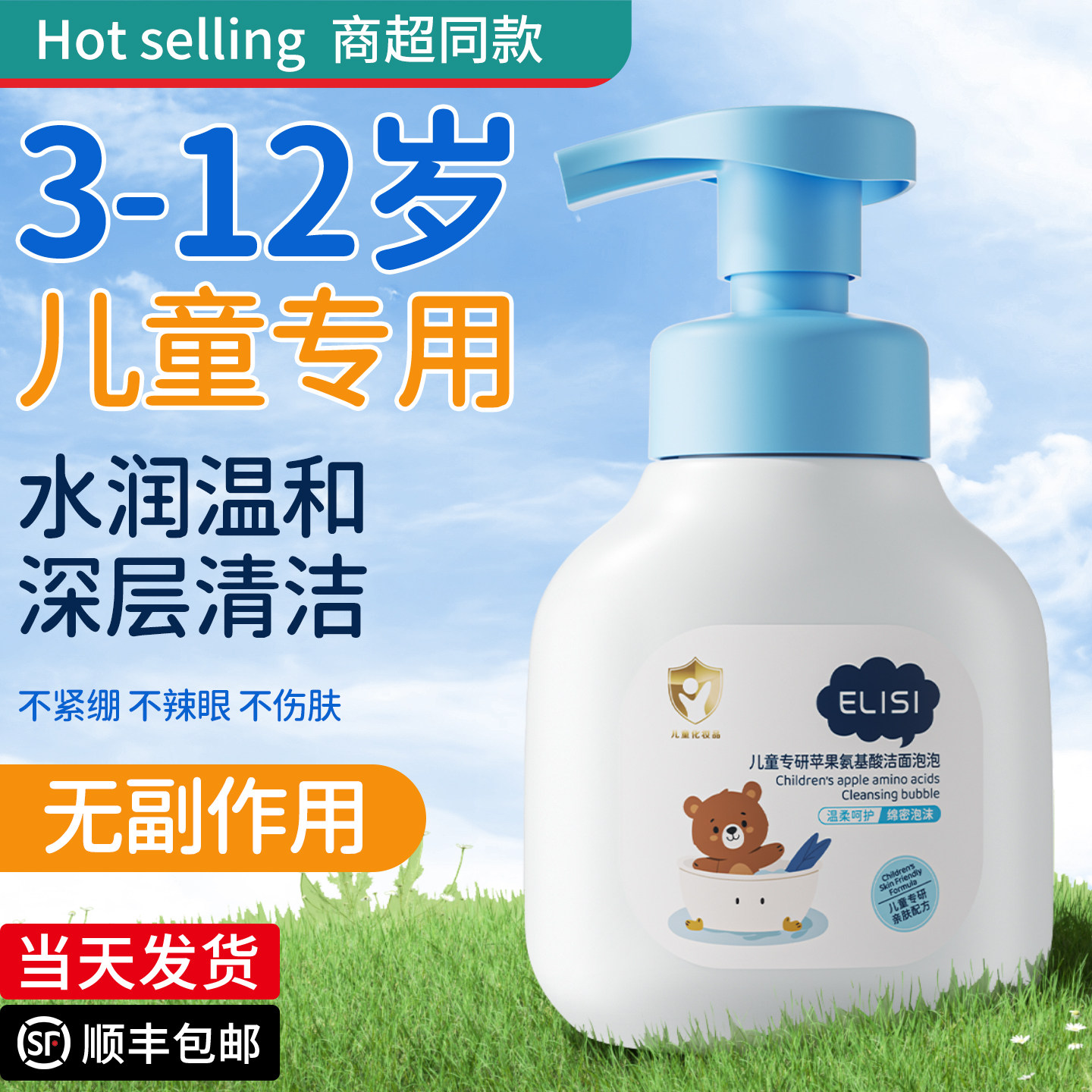 全网爆卖100w丨央妈认证儿童洁面