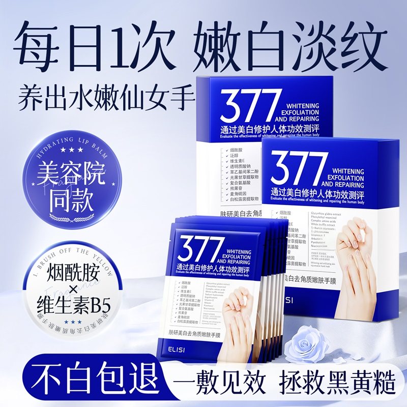 377美白手膜保湿补水修复干裂粗糙淡化手纹嫩白手部去皱护理手套,美容护肤/美体/精油,手膜,淘宝优惠券,粉丝福利购,淘宝优惠卷