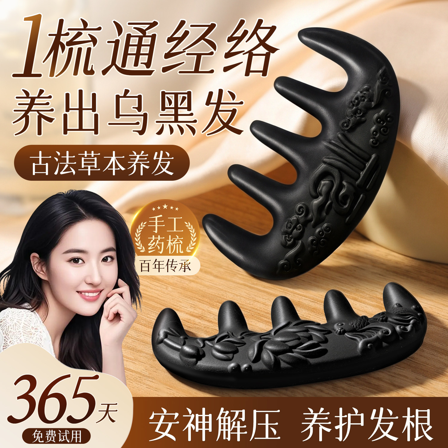 何首乌合香梳草本中药养发梳子按摩头皮经络刮痧养发防断手工梳子