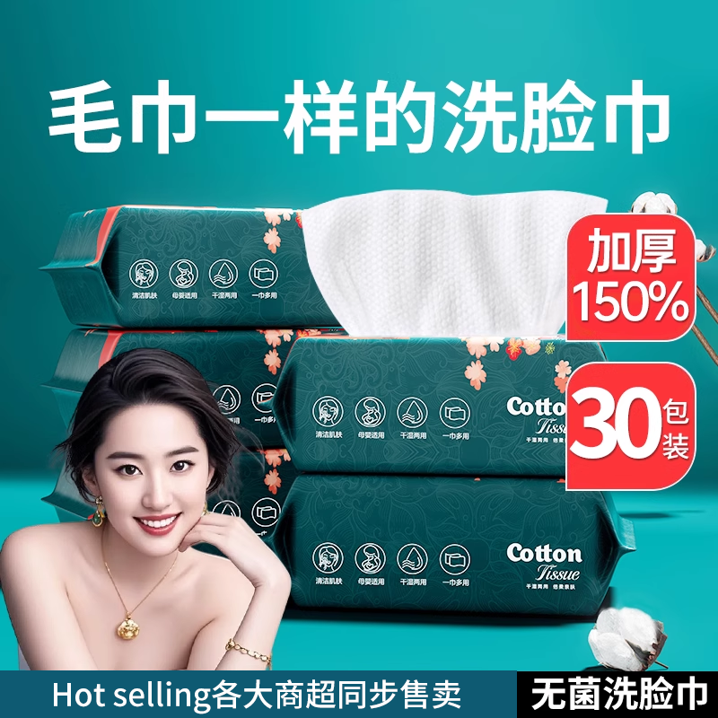 【明星推荐】爆款加厚无絮洗脸巾