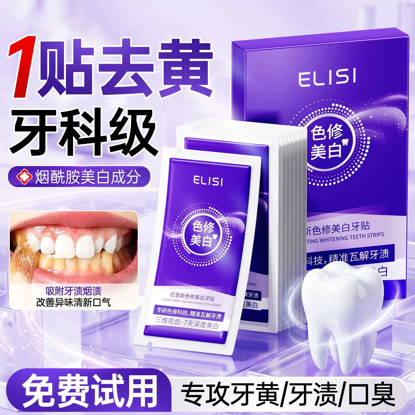 色修美白牙贴去黄洁白强效去黄牙齿变白强效贴片一次性光感亮白牙