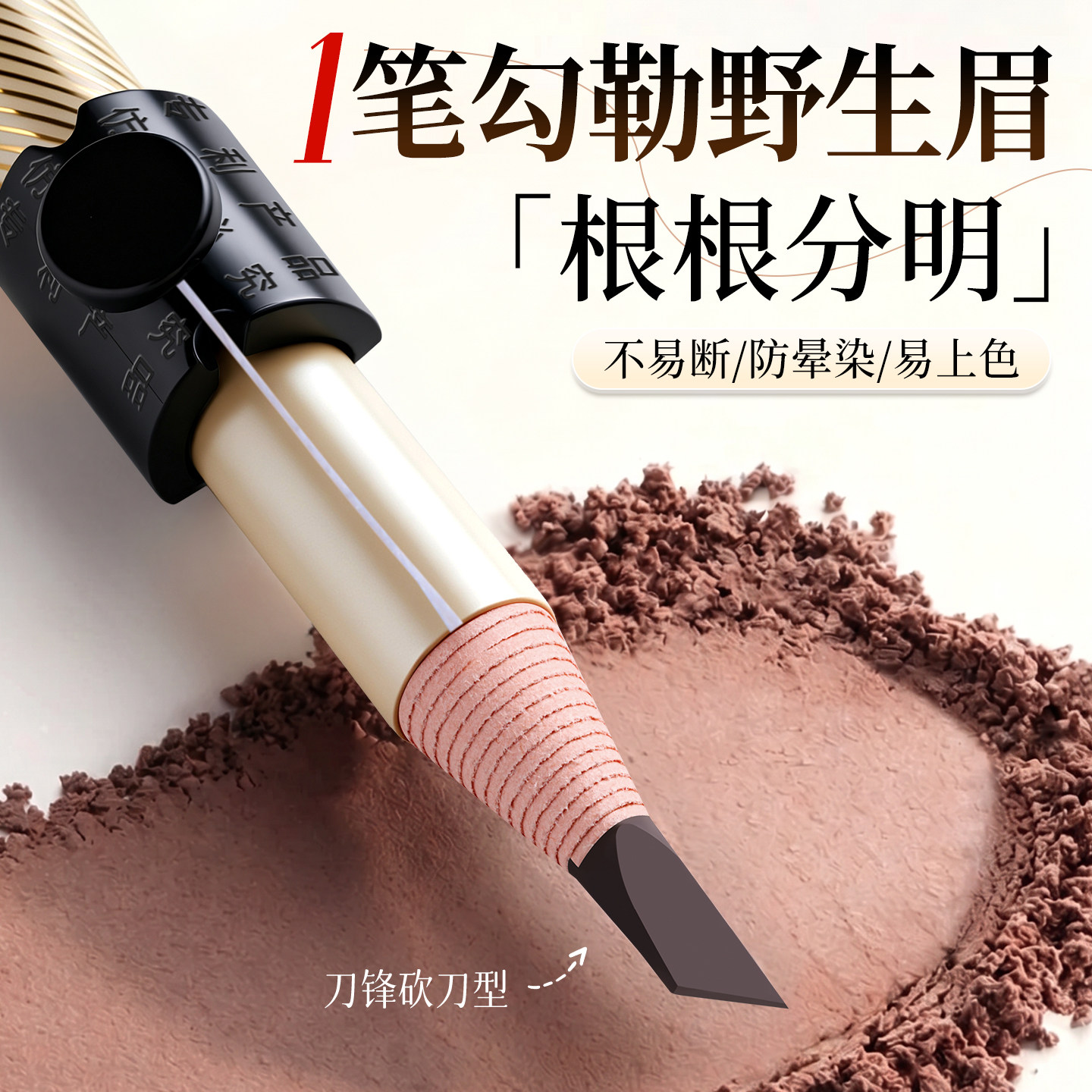 央媽力荐！免削砍刀眉笔第一名图片