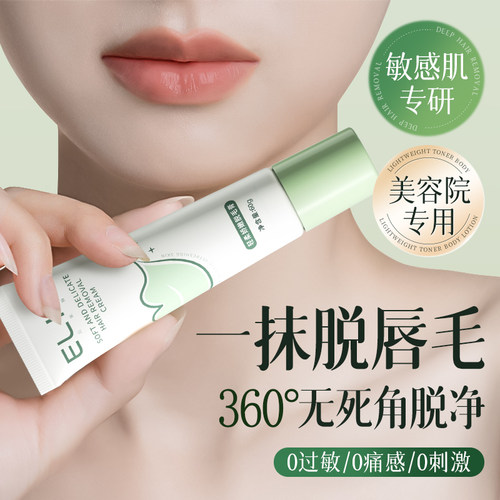 明星同款|唇部脱毛膏第一名