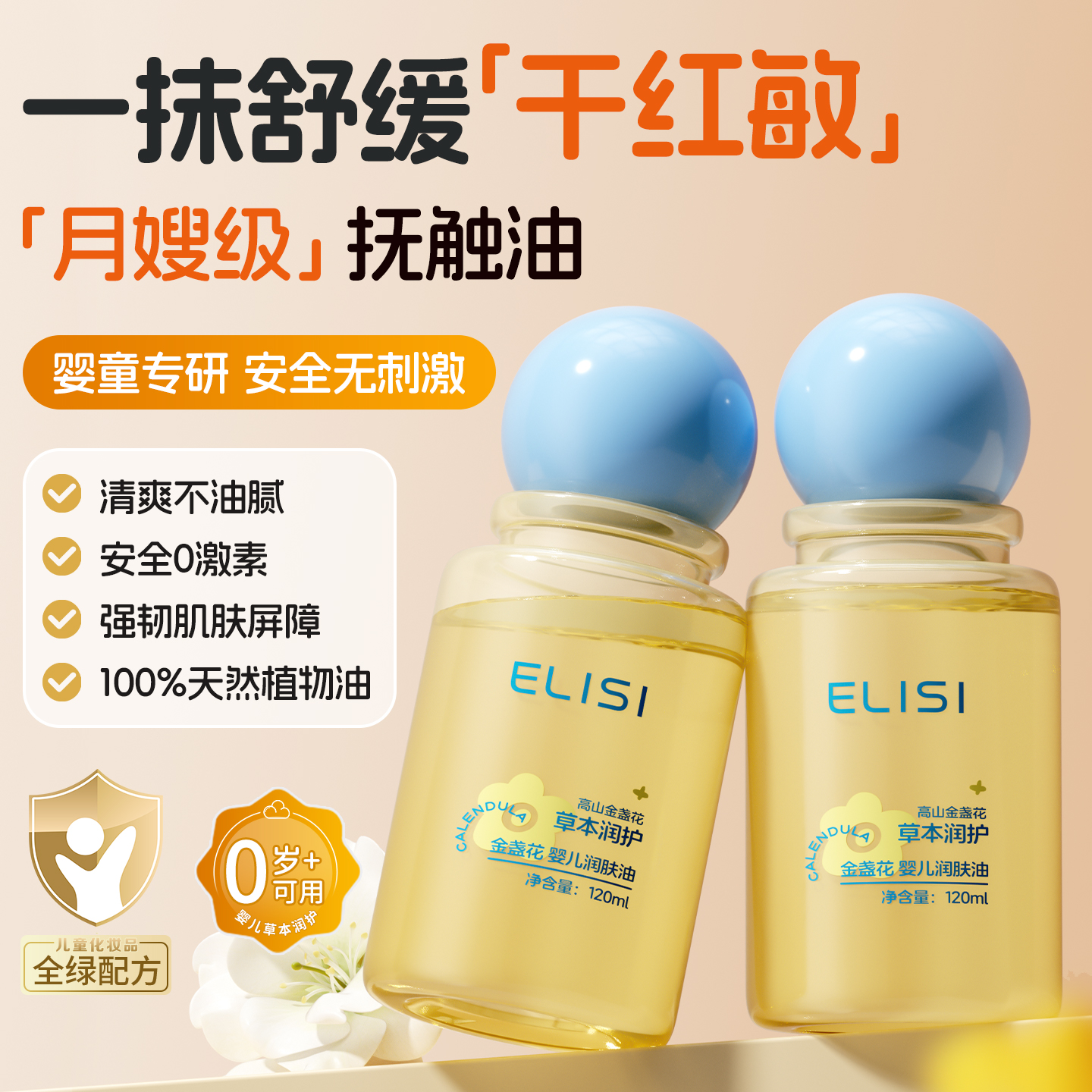 央媽×儿科推荐】婴儿抚触按摩油