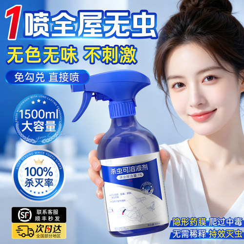 【山姆爆卖】家用多效杀虫剂第一