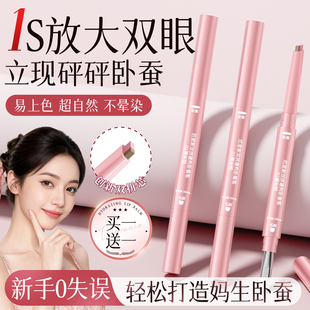 双拼卧蚕笔自然下至高光提亮阴影二合一持久防水不晕染化妆师专用