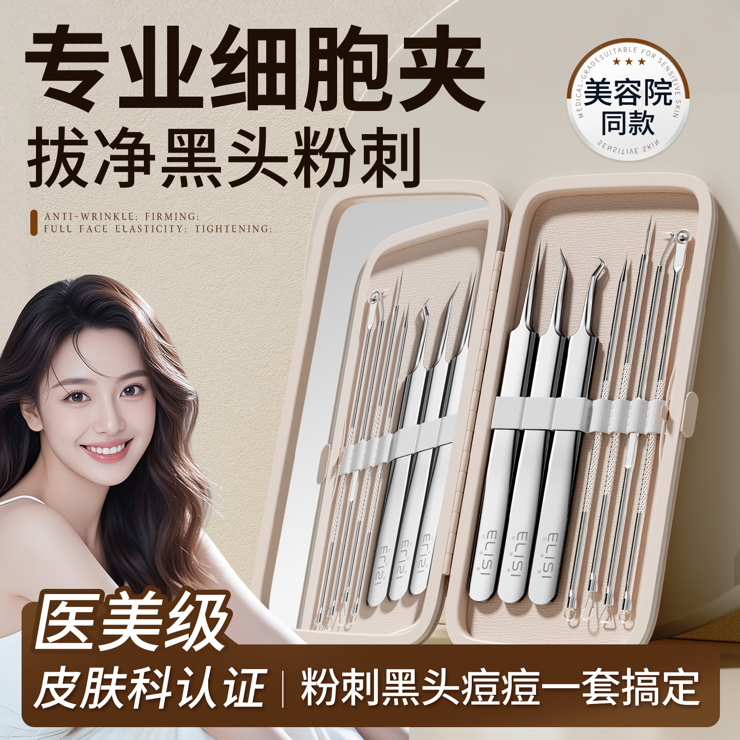 美容院推荐！带镜细胞夹套装第一