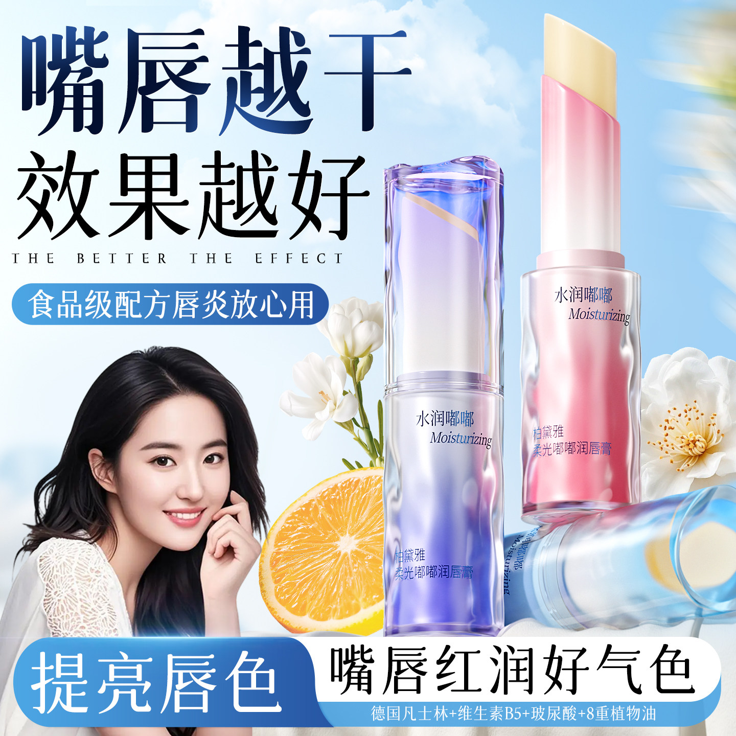 润唇膏女保湿滋润秋冬补水防干裂去死皮男淡化唇纹旗舰店官方正品