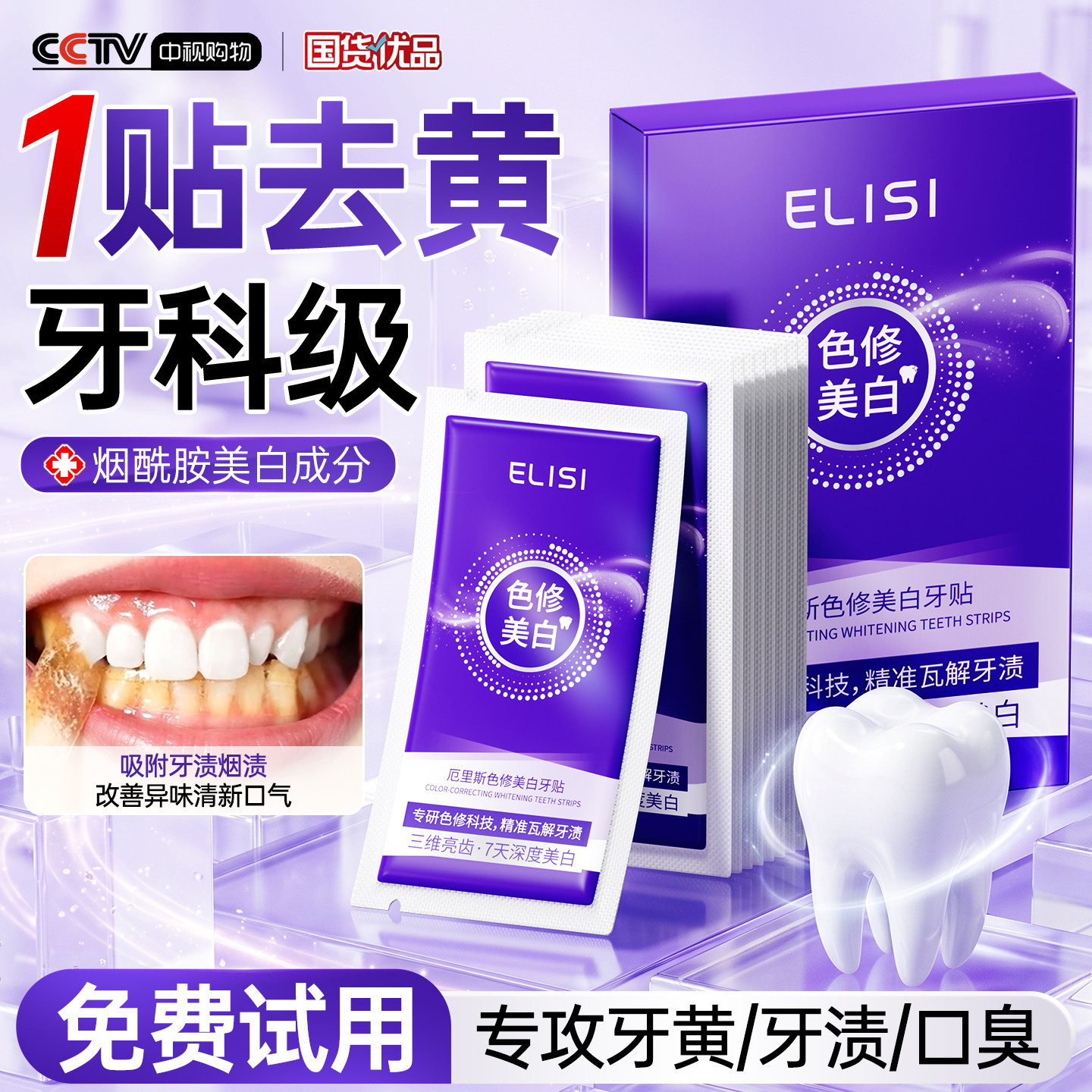 色修美白牙贴去黄洁白强效去黄牙齿变白强效贴片一次性光感亮白牙