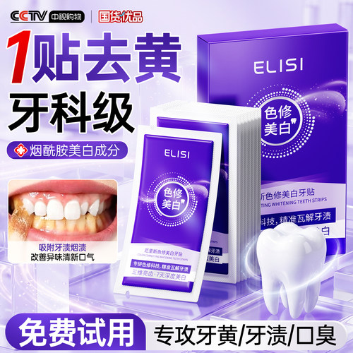 【央妈爆推】美白色修牙贴第一名