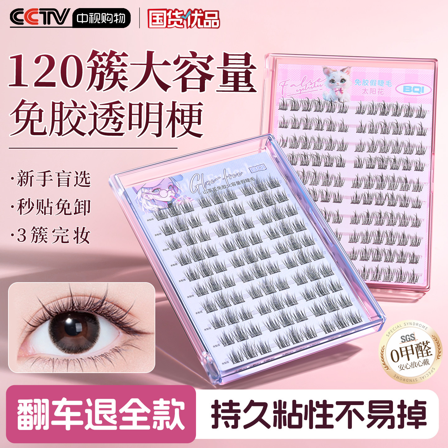 【徐艺羊同款】免胶假睫毛第1名