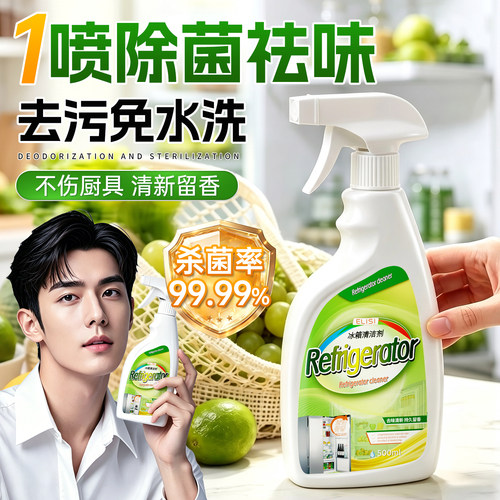【央妈力荐】冰箱清洁剂第一名