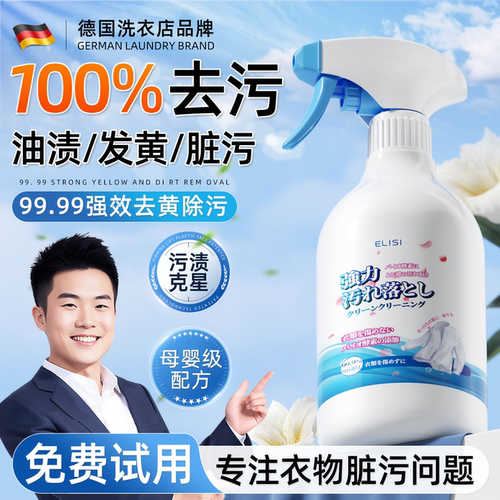 【商超断货王】衣物渗透剂第一名