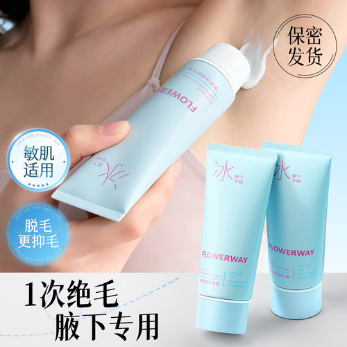 【央ma力荐】腋下脱毛膏NO·I