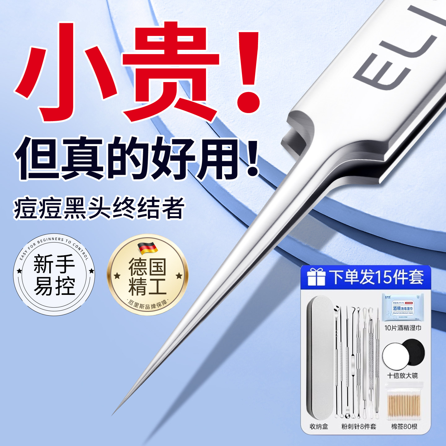 细胞夹粉刺针套装去黑头镊子超细挑挤暗疮痘高精密美容院专用工具