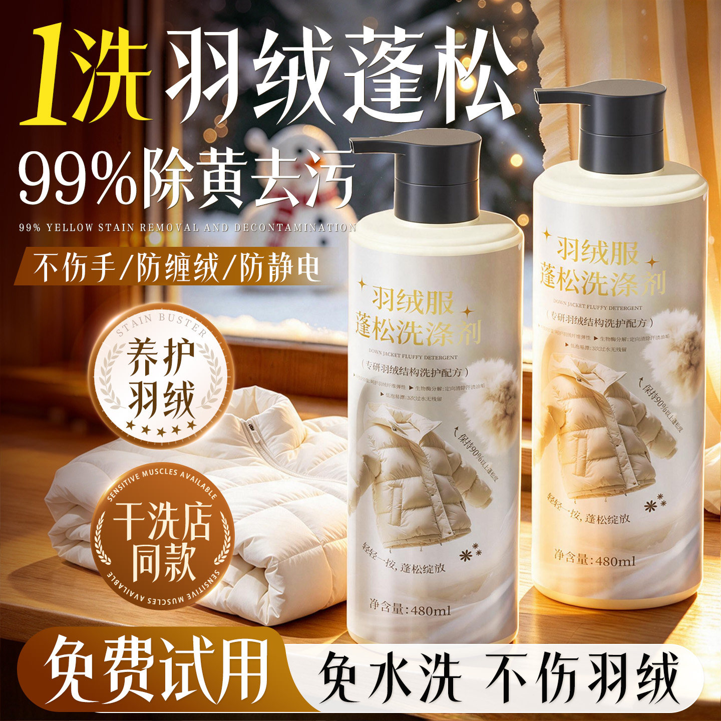羽绒服蓬松洗涤剂洗衣机洗专用衣物清洗膨松洗衣液清洁去污渍神器