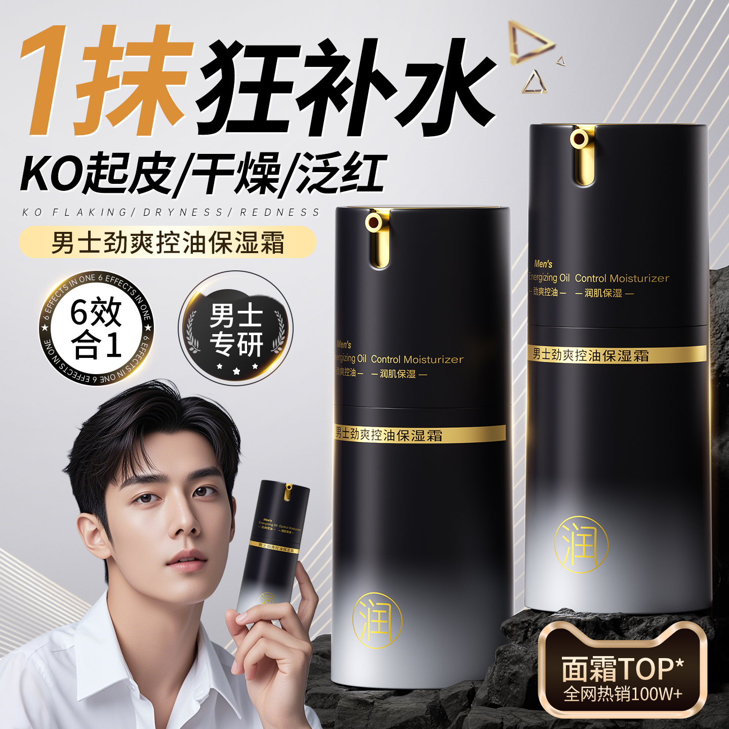 【商超爆卖100W+】男士面霜第一
